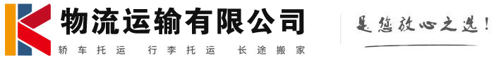 天长物流有限公司